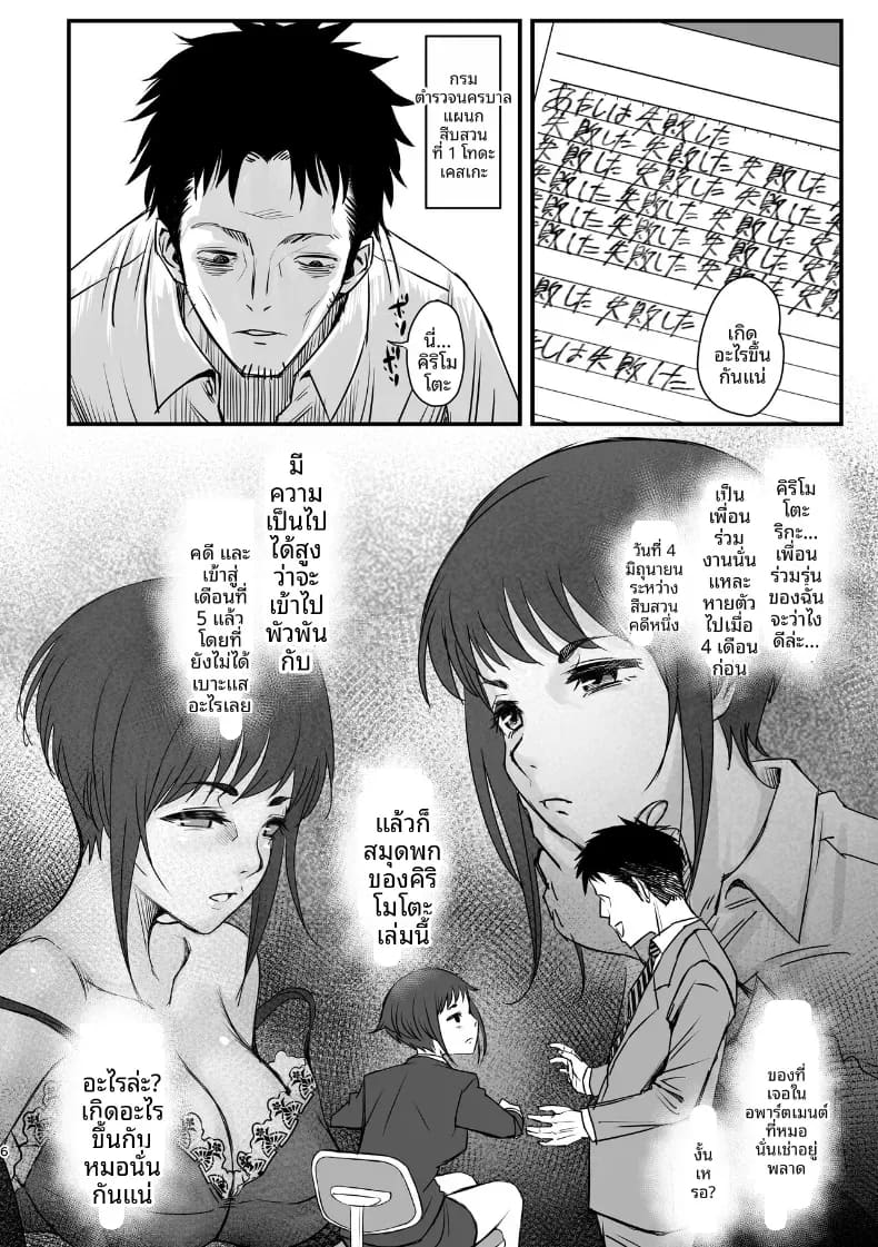 โดจิน เอาคืนมานะ แปลไทย